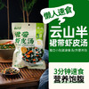 云山半速食免煮裙带菜虾皮汤6g*10味增汤料包方便早餐冲泡紫菜速食汤 /粮油调味 /方便食品 /其他方便食品 商品缩略图0