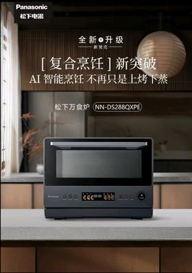 7F 松下微蒸烤箱DS288Q