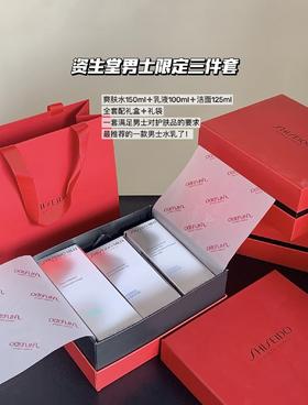 日本Shiseido/资生堂男士水乳护肤套装 爽肤水150ml+乳液100ml+洗面奶125ml 两件套舒缓补水保湿