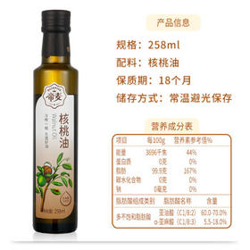 帝麦 核桃油258ml 物理冷榨核桃油 适用于儿童宝宝孕妇食用油 /粮油调味 /食用油 /其他油