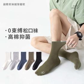 副歌5A抗菌高棉零压睡眠袜堆堆袜 男袜/女袜5双装（女袜35-39/男袜39-43）2266 /1202（2月5号后发货）