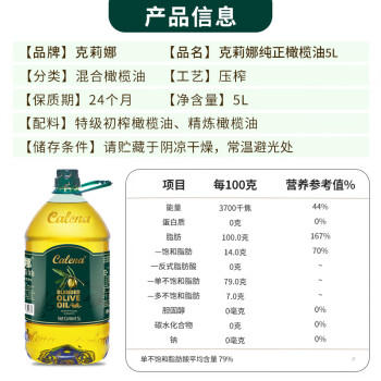 克莉娜 calena 食用油 压榨纯正橄榄油 5L /粮油调味 /食用油 /橄榄油 商品图2
