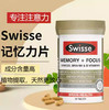 【保税仓】Swisse记忆力专注片50片 商品缩略图1