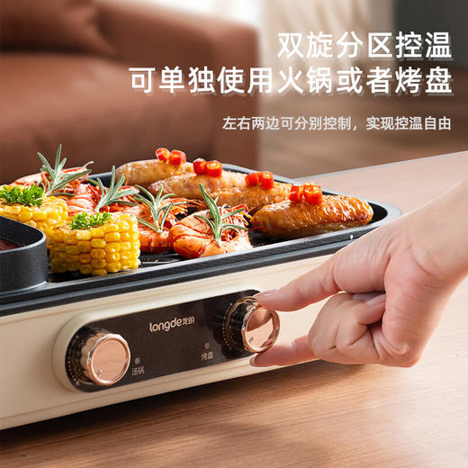 【小家电】龙的Longde多功能锅烤肉锅电烤盘电火锅烤涮一体俩用锅 家用电烤盘多功能锅电烧烤炉 LD-KK1513 HF 商品图3