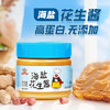 吉得利花生酱 海盐花生酱210g 罐装 零添加咸甜面包土司拌面酱火锅蘸料 /粮油调味 /调味品 /中式酱料 商品缩略图5