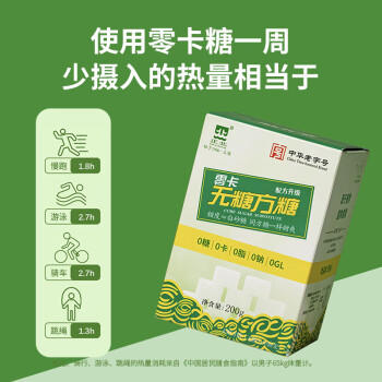 正北代糖无糖方糖200g【0糖0脂0钠0卡】零卡糖咖啡方糖天然赤藓糖醇 /粮油调味 /调味品 /糖 商品图3