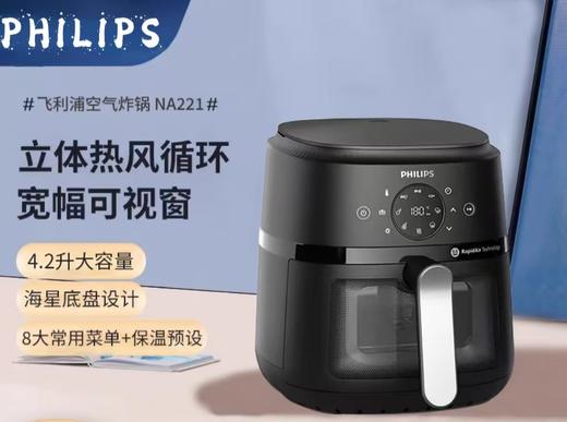 飞利浦空气炸锅NA221 商品图0