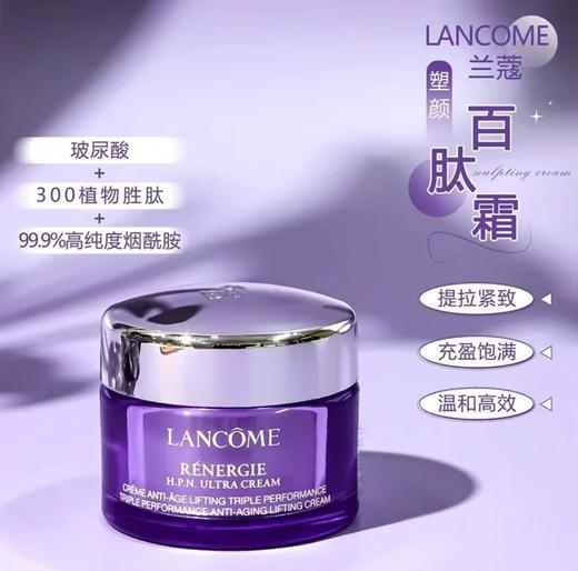 【中样】兰蔻（LANCOME） 三重塑颜百肽面霜15ml 商品图1