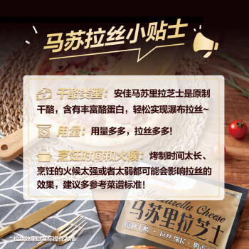 安佳(Anchor)新西兰进口 原制马苏里拉芝士碎208g 烘焙披萨焗饭意面 /粮油调味 /奶酪黄油 /奶酪/奶酪制品 商品图4
