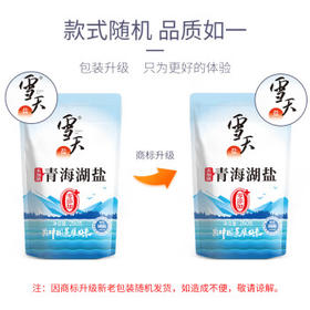雪天青海湖盐260g*10【未加碘】无添加抗结剂无碘湖盐 /粮油调味 /调味品 /盐