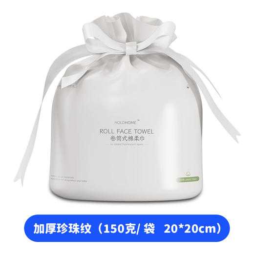 【HOLDHOME 半宅日记  柔软亲肤卷筒洗脸巾】150克/1卷，1卷大概36-38抽，升级加厚，干湿两用，真材实料，宝宝也可用！ 商品图5