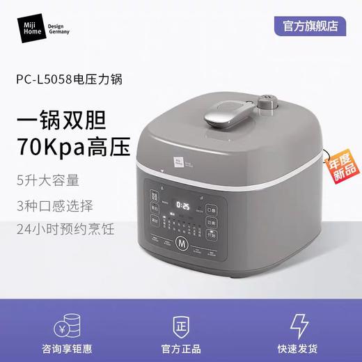 米技生活电压力锅PC-L5058家用多功能一锅双胆5L大容量压力锅 商品图0