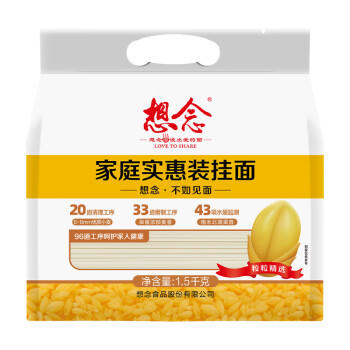 想念面条挂面 家庭实惠装挂面1.5kg 汤面 捞面 大包装挂面 /粮油调味 /挂面 /传统挂面 商品图1