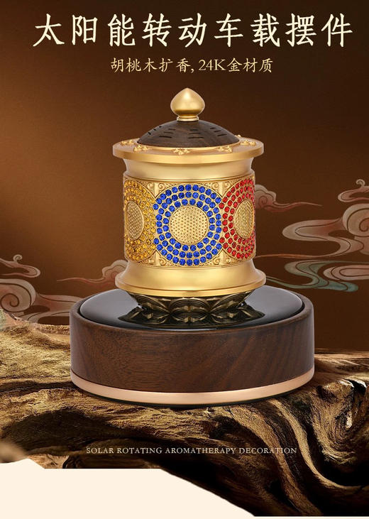 新款高档汽车载充电太阳能香薰转动摆件室内佛堂车内装饰礼品旋转散香精致轻奢车载室内摆件 商品图1