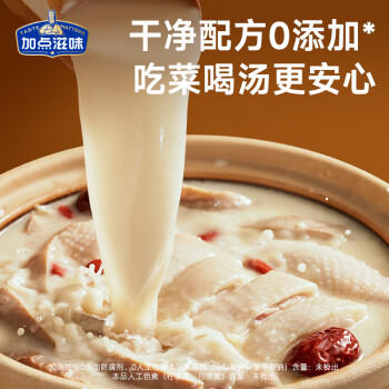 加点滋味广式胡椒猪肚鸡风味汤底130g【独立2袋】火锅底料可1人食 /粮油调味 /调味品 /复合调味料 商品图0