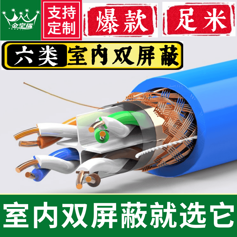 爆款 室内六类双屏蔽【监控加粗款0.55无氧铜足米】CAT6安防监控布线之选POE供电监控  道闸 车牌识别家装网络布线监控箱线足300米  【六类千兆双屏蔽】传输稳定不掉线！！ 【优质铜芯】