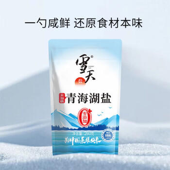 雪天青海湖盐260g*10【未加碘】无添加抗结剂无碘湖盐 /粮油调味 /调味品 /盐 商品图2