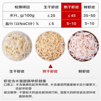 一品爽温州 淡干虾皮300g 不咸淡晒虾皮 海产干货虾米紫菜蛋花汤食材 /粮油调味 /南北干货 /鱼虾贝藻类干货 商品图6