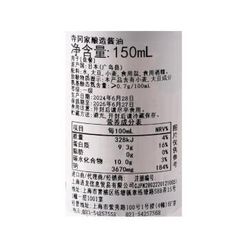 寺冈家酿造酱油【减盐】150ml 日本进口日料凉拌炒菜烹饪点蘸调味品 /粮油调味 /调味品 /酱油 商品图1