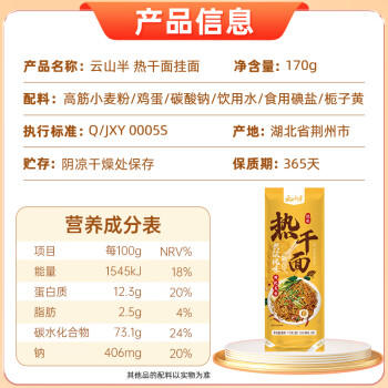 云山半武汉碱水热干面湖北特产非油炸方便速食早餐夜宵干拌面挂面条170g /粮油调味 /方便食品 /其他方便食品 商品图2