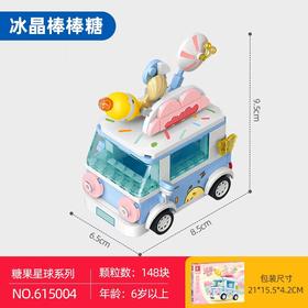 森宝积木-糖果星球 615004【冰晶棒棒糖】