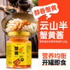 云山半纯蟹黄酱不含蛋黄秃黄油蟹肉蟹膏蟹粉拌面拌饭酱即食送礼100g /粮油调味 /调味品 /中式酱料 商品缩略图6