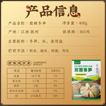 云山半脆嫩冬笋400g 江西特产 新鲜去壳笋尖嫩笋竹笋 煲汤火锅炒菜凉拌 /粮油调味 /南北干货 /干菜类 商品图1