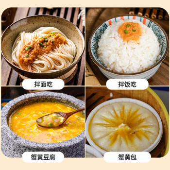 云山半纯蟹黄酱不含蛋黄秃黄油蟹肉蟹膏蟹粉拌面拌饭酱即食送礼100g /粮油调味 /调味品 /中式酱料 商品图0