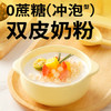 展艺0蔗糖冲泡双皮奶粉100g*3+0蔗糖红小豆20g*3 儿童果冻烘焙原料 /粮油调味 /烘焙原料 /烘焙粉 商品缩略图0