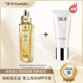 预售【全球购·直邮监管仓蚂蚁链溯源码发货】SK-II温和护肤洁面霜温和洗面奶120g*1+四代 娇兰帝皇蜂姿焕活复原蜜50ml*1瓶『此链接商品请分开拍单-单独下单』