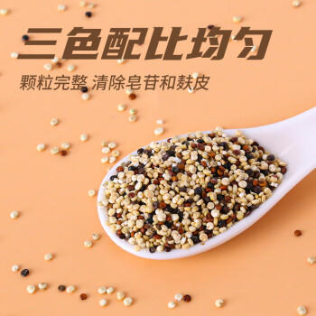 素养生活有机三色藜麦450g 红藜麦 黑藜麦 白藜麦营养搭配 轻食 杂粮粗粮 /粮油调味 /杂粮 /其他杂粮 商品图0