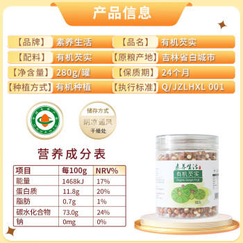 素养生活 有机芡实280g 鸡头米 鸡头果 炖汤煲粥配料红皮芡实 易煮易烂 /粮油调味 /杂粮 /其他杂粮 商品图1