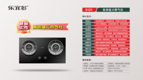乐宜多 煤气灶8121 液化气 开孔63*33