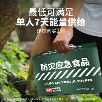 四00三工厂防灾应急食品12斤应急食品罐头压缩饼干速食组合装 家庭储备应急 /粮油调味 /方便食品 /速食预制主食 商品图5