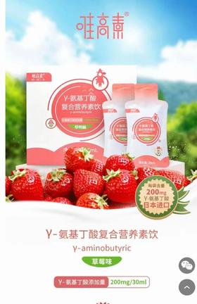 唯高素 (γ-氨基丁酸复合饮)