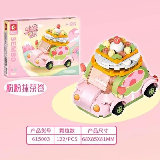 森宝积木-糖果星球 615003【粉粉抹茶卷】 商品图1