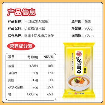 不倒翁韩国进口 奥多吉 OTTOGI 高筋面条挂面 900g 传统细面 素面速食 /粮油调味 /方便食品 /方便面 商品图2