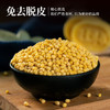 禾煜脱皮绿豆 2斤（东北脱皮绿豆仁 去皮 绿豆仁 绿豆汤 五谷杂粮） /粮油调味 /杂粮 /杂豆类 商品缩略图1