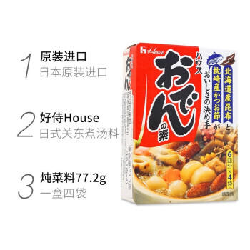 好侍（HOUSE）日本进口 关东煮汤料77.2g 日式风味炖菜料4袋装 火锅寿喜锅调料 /粮油调味 /调味品 /复合调味汁 商品图7