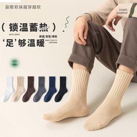 副歌5A抗菌毛圈加厚长筒袜男袜4双装（39-43）2384（2月5号后发货）