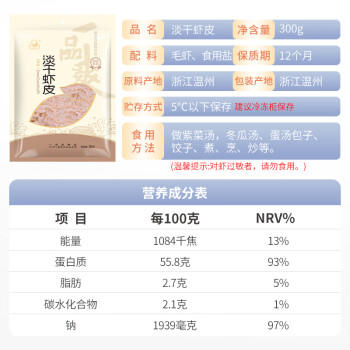 一品爽温州 淡干虾皮300g 不咸淡晒虾皮 海产干货虾米紫菜蛋花汤食材 /粮油调味 /南北干货 /鱼虾贝藻类干货 商品图2
