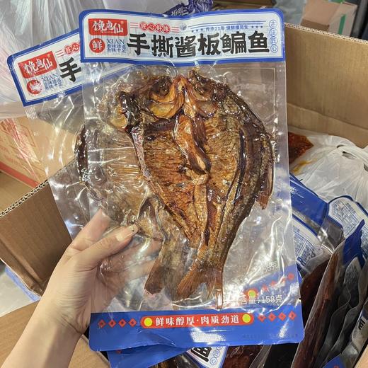 【nq】馋卤仙-手撕酱板鳊鱼 商品图0