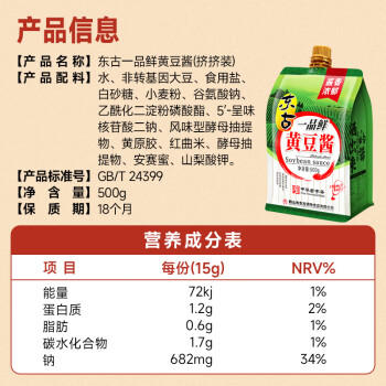 东古 一品鲜黄豆酱 500g挤挤装 豆瓣酱东北大酱拌饭酱拌面酱 /粮油调味 /调味品 /烹饪酱 商品图5
