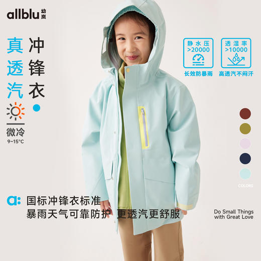 【秋Vol.5】【SMART LAYERS】幼岚童装防水防风真透汽冲锋衣24秋新款儿童户外ZY 商品图0