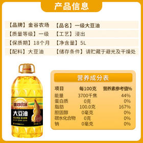 金谷农场 食用油 非转基因一级大豆油 5L 黑土好油 充氮保鲜 国企品质 /粮油调味 /食用油 /大豆油