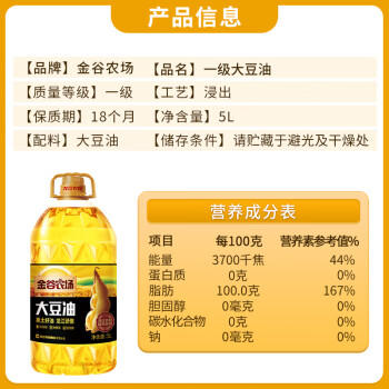 金谷农场 食用油 非转基因一级大豆油 5L 黑土好油 充氮保鲜 国企品质 /粮油调味 /食用油 /大豆油 商品图0