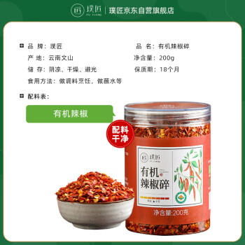 璞匠有机辣椒碎香辣干辣椒面家用串串烧烤蘸料干碟凉拌调料罐装200g  /粮油调味 /调味品 /糖 商品图0