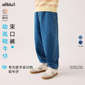 【单件直降】【秋Vol.3】幼岚童装软牛仔束口裤柔软透气修身有型24秋季新款儿童男女童长裤