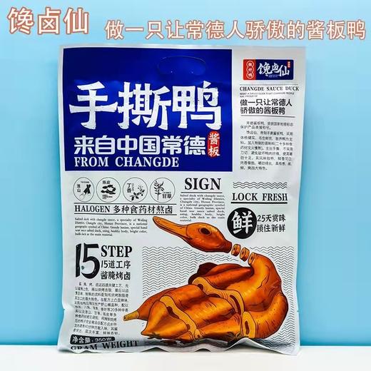 【nq】馋卤仙-老鸭 商品图0