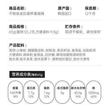 不倒翁韩国进口 微辣金拉面65g*3杯装 夜宵懒人速食方便面桶装 韩式泡面 /粮油调味 /方便食品 /方便面 商品图0